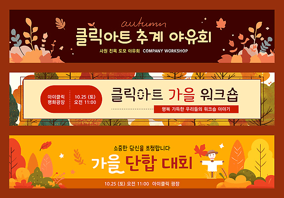 템플릿 배너템플릿 모션 아침 이야기 이벤트 가을 즐거움 프로그래밍 워크숍 평생교육 지역사회 AI파일 주간 배너 계절 교육 감정 비즈니스 작업 개발 파일형식 벡터