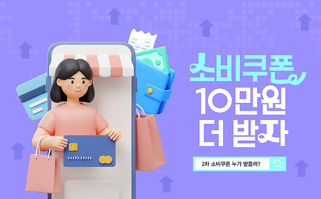템플릿 여자 모바일 이벤트 경제 스마트폰 쇼핑 쇼핑백 세일 어플리케이션 소비 온라인쇼핑 프로모션 이미지템플릿 민생회복소비쿠폰 AI파일 가방 사람 핸드폰 스마트기기 온라인 파일형식 벡터 지원금