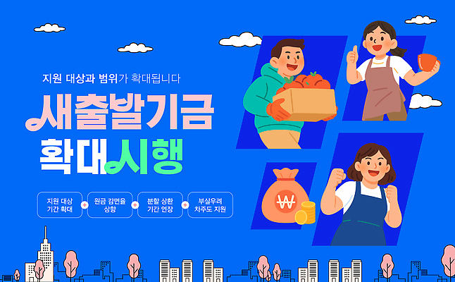 템플릿 그래픽 기간 안정성 정부정책 주민 지원금 새출발기금 이미지템플릿 AI파일 정책 지원 파일형식 벡터