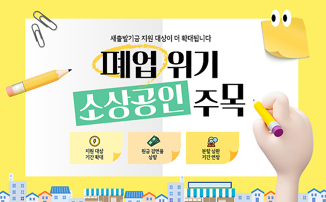 템플릿 경제 정보 편안함 경영 기관 위기 자금 정부 지원 프로그램 소상공인 신청 폐점 새출발기금 이미지템플릿 AI파일 직업 돈 비즈니스 금융 감각 상인 정부정책 파일형식 벡터