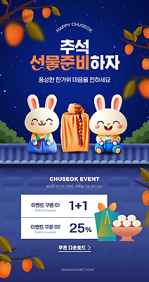 템플릿 가족 기념 선물 이벤트 친구 세일 추석 즐거움 쿠폰 온라인 다운로드 무료 프로모션 이미지템플릿 AI파일 명절 감정 관계 파일형식 벡터