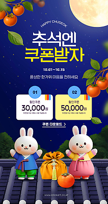 템플릿 전통 명절 감정 과일 가족 한국 사탕 선물 이벤트 세일 추석 토끼 쿠폰 10월 혜택 이미지템플릿 AI파일 기념일 아시아 포유류 관계 디저트 반려동물 날짜 파일형식 벡터