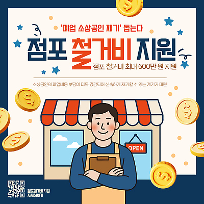 템플릿 비즈니스 안내 경제 정보 도움 점포 정책 지원 최대 프로그램 소상공인 신청 이미지템플릿 AI파일 직업 컨셉 상점 상인 파일형식 벡터