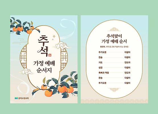 템플릿 전통 명절 한식 음식 재료 가정 가족 한국 요리 추석 식사 준비 레시피 안내서 이미지템플릿 AI파일 기념일 아시아 관계 파일형식 벡터