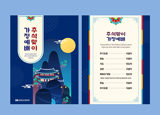 템플릿 전통 디자인 계절 종교 문화 가족 산 기념 한국 추석 축제 자료 달 이미지템플릿 AI파일 자연요소 명절 아시아 관계 파일형식 벡터