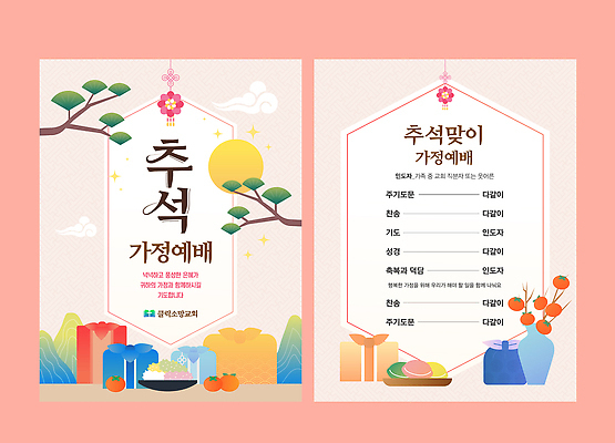 템플릿 전통 명절 과일 가족 떡 한국 추석 축제 전통음식 기도 사찰 감사 잔치 안내서 이미지템플릿 AI파일 기념일 감정 아시아 음식 관계 종교건축 파일형식 벡터