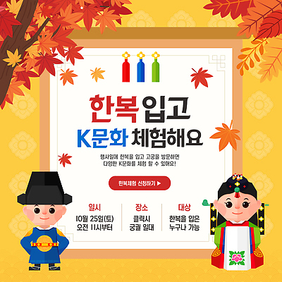 템플릿 전통 교육 가족 한국 이벤트 친구 체험 한복 참여 독도의날 이미지템플릿 AI파일 한국전통 아시아 컨셉 관계 전통의상 파일형식 벡터 법정기념일