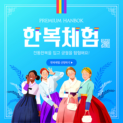 템플릿 한국문화 기념일 컬러 여행 한국 웃음 친구 사진촬영 체험 전통의상 한복 즐거움 이미지템플릿 AI파일 동양문화 한국전통 전통 감정 아시아 컨셉 관계 표정 이벤트 촬영 파일형식 벡터