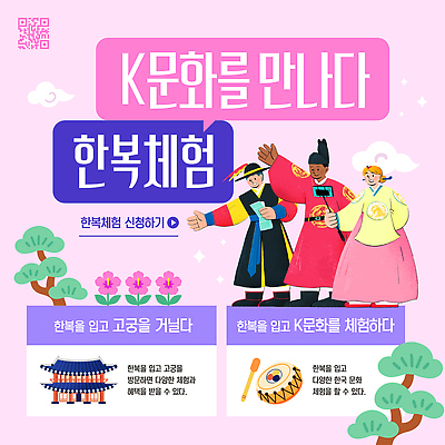 템플릿 전통 문화 여행 모션 한국 이벤트 축제 전시 공연 궁전 체험 한복 프로그램 신청 이미지템플릿 AI파일 한국전통 아시아 컨셉 고건축 전통의상 파일형식 벡터