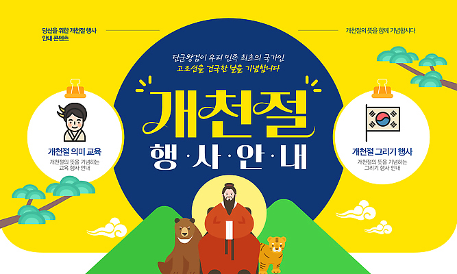 템플릿 교육 전통문화 문화 예술 가족 이벤트 축제 체험 역사 시민 소통 개천절 참여 프로그램 이미지템플릿 AI파일 전통 컨셉 관계 공휴일 국경일 국민 파일형식 벡터