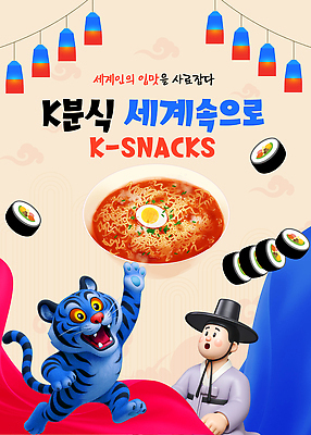 PSD 편집이미지 한국전통 문화 음식 요리 타이포그라피 장식 세계 호랑이 한복 즐거움 국수 이미지편집 문자 전통 감정 포유류 한국 면류 전통의상 파일형식