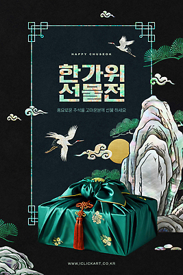 PSD 편집이미지 전통 디자인 문화 포장 가족 기념 선물 초록색 선물상자 추석 축제 즐거움 산수화 뷰티풀 이미지편집 명절 감정 컬러 관계 상자 동양화 파일형식