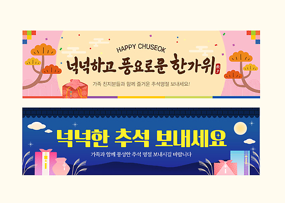 템플릿 전통 배너템플릿 명절 문화 가족 기념 한국 추석 전통음식 보름달 현수막 축하 소중 제사 풍요 AI파일 배너 기념일 아시아 음식 컨셉 관계 달 전통의례 파일형식 벡터