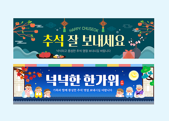 템플릿 전통 배너 배너템플릿 명절 행복 문화 가족 한국 장식 추석 기도 축하 소중 제사 명절음식 풍요 AI파일 기념일 감정 아시아 음식 컨셉 관계 전통의례 파일형식 벡터