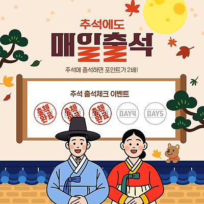 템플릿 커플 포스터 가족 모션 놀이 한국 이벤트 추석 축제 전통의상 알림 강조 출석 이미지템플릿 AI파일 전통 명절 아시아 관계 파일형식 벡터