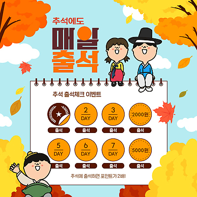 나무 템플릿 캐릭터 단풍 가족 이벤트 추석 가을 즐거움 체크표시 소통 적립 특별함 강조 이미지템플릿 AI파일 식물 계절 명절 감정 컨셉 잎 관계 확인 파일형식 벡터