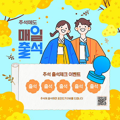 템플릿 전통 기념일 문화 단풍 모션 한국 이벤트 친구 추석 축제 가을 한복 즐거움 뷰티풀 출석체크 이미지템플릿 AI파일 한국전통 계절 명절 감정 아시아 잎 관계 전통의상 약어 파일형식 벡터 출석