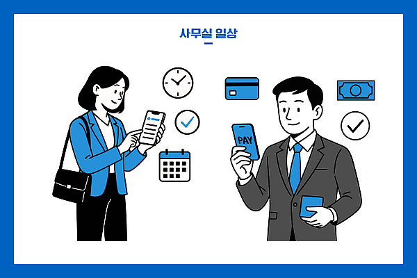 여자 남자 일러스트 통신 커뮤니케이션 모바일 직장 기술 관리 일상 금융 스마트폰 사무실 도구 업무 작업 직장인 계획 결제 결제방법 국내일러스트 AI파일 직업 컨셉 회사 비즈니스 사람 라이프 경제 핸드폰 스마트기기 방법 파일형식 벡터