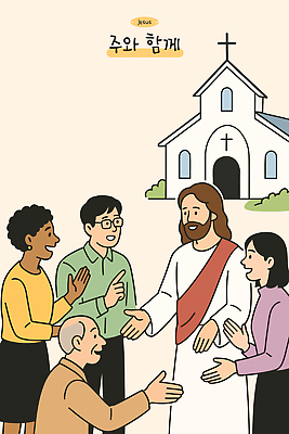 기독교 종교 일러스트 따뜻함 이야기 대화 사랑 여러명 교회 기쁨 모임 예수 분위기 축복 신도 즐거움 초상화 소통 교감 공동체 국내일러스트 AI파일 감정 다수 컨셉 종교건축 말하기 사람 건물 신_종교 그림 파일형식 벡터