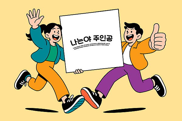 캐릭터 기념일 백그라운드 일러스트 모션 함께함 표정 선물 미소 그래픽 친구 달리기 노란색 만남 에너지 축하 즐거움 긍정적 국내일러스트 AI파일 감정 컬러 컨셉 관계 이벤트 파일형식 벡터