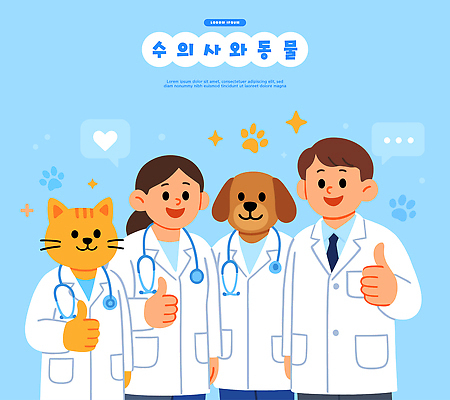 동물 행복 일러스트 비즈니스 의학 친절 건강 사랑 웃음 안전 치료 친구 고양이 의사 강아지 간호 동물병원 수의사 역할 전문 국내일러스트 AI파일 감정 포유류 관계 표정 병원 반려동물 의료진 개 파일형식 벡터
