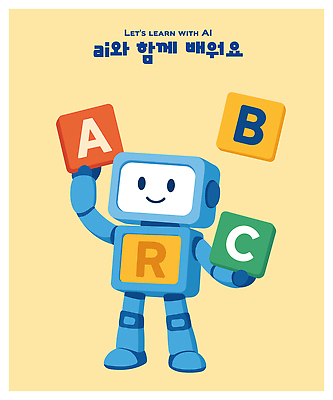 캐릭터 디자인 알파벳 교육 어린이 컬러 일러스트 놀이 기술 학습 귀여움 블록 계산 발전 로봇 즐거움 소통 노란배경 창의력 AI_인공지능 일러캐릭터 AI파일 영어 감정 백그라운드 컨셉 사람 노란색 파일형식 벡터