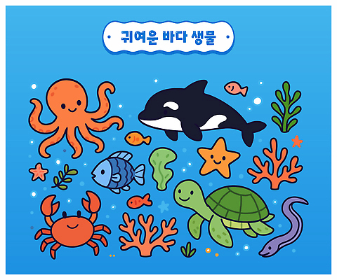별 바다 컬러 일러스트 어류 장식 귀여움 바닷속 수중 수중동물 해양식물 산호 거북이 고래 그림 생태계 문어 특징 국내일러스트 AI파일 자연요소 동물 컨셉 포유류 파충류 연체동물 수중식물 자포동물 파일형식 벡터