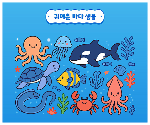 바다 컬러 일러스트 생물 어류 평화 귀여움 환경 수중 수영 다양 자유 산호 거북이 고래 오징어 조화 해파리 국내일러스트 AI파일 다수 컨셉 포유류 파충류 연체동물 수중동물 수상스포츠 자포동물 파일형식 벡터