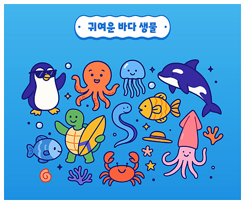 동물 바다 일러스트 생물 어류 해변 귀여움 바닷속 수중 수중동물 산호 거북이 고래 펭귄 문어 수족관 해파리 국내일러스트 AI파일 컨셉 포유류 파충류 조류 연체동물 자포동물 파일형식 벡터
