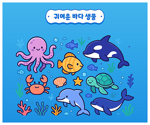바다 컬러 일러스트 자연 어류 귀여움 수중 바다동물 수중동물 돌고래 바다거북 국내일러스트 AI파일 동물 컨셉 포유류 거북이 생태계 파일형식 벡터