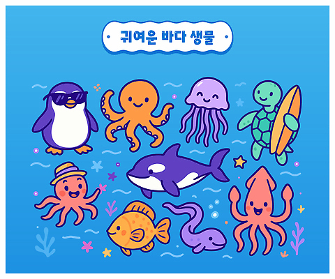 캐릭터 바다 컬러 일러스트 생물 어류 귀여움 바닷속 수중 수영 수중동물 거북이 즐거움 오징어 생태계 펭귄 문어 상어 해파리 국내일러스트 AI파일 동물 감정 컨셉 파충류 조류 연체동물 수상스포츠 자포동물 파일형식 벡터