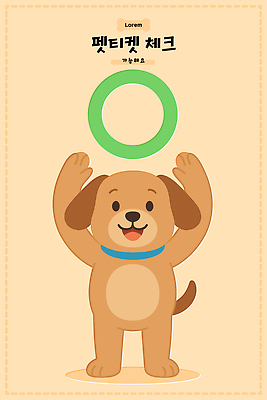 동물 행복 일러스트 놀이 반려동물 장난감 운동 귀여움 개 강아지 연습 즐거움 놀기 국내일러스트 AI파일 감정 컨셉 포유류 모션 건강 파일형식 벡터