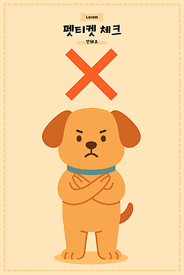 동물 캐릭터 옷 교육 일러스트 모션 무표정 그래픽 반려동물 귀여움 도구 강아지 체크표시 고민 펫티켓 국내일러스트 AI파일 감정 컨셉 표정 예절 개 확인 파일형식 벡터