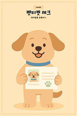 동물 행복 포즈 일러스트 생명 사랑 웃음 반려동물 귀여움 강아지 만화 장면 특징 국내일러스트 AI파일 감정 컨셉 표정 개 파일형식 벡터