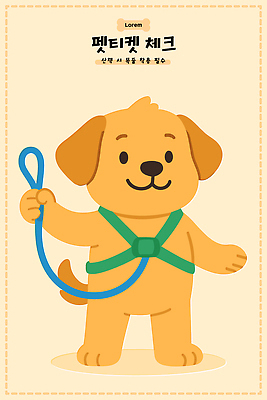 동물 캐릭터 반려견 일러스트 털 일상 친구 귀여움 산책 금색 강아지 즐거움 준비 긍정적 Leash 가슴줄 국내일러스트 AI파일 감정 컬러 컨셉 관계 휴식 라이프 반려동물 개 파일형식 벡터 반려용품