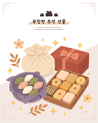 한국문화 전통 명절 음료 음식 일러스트 가족 디저트 떡 한국 선물 친구 과자 추석 축제 식사 달콤 배송 즐거움 국내일러스트 AI파일 동양문화 기념일 감정 아시아 관계 맛 파일형식 벡터