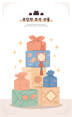 전통 명절 기념일 행복 문화 일러스트 포장 가족 한국 선물 사랑 상자 추석 만남 축하 화려 소원 명절음식 전통시장 정성 국내일러스트 AI파일 감정 아시아 음식 컨셉 관계 이벤트 시장 파일형식 벡터