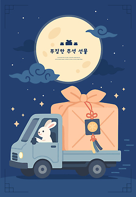 동물 전통 별 문화 일러스트 하늘 한국 선물 풍경 상자 추석 귀여움 축제 운전 보름달 토끼 차 밤 달빛 배송 몽환 국내일러스트 AI파일 자연요소 명절 아시아 음료 컨셉 포유류 모션 반려동물 견과류 달 파일형식 벡터