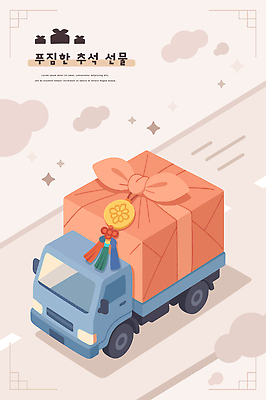 명절 행복 리본 도로 교통 일러스트 가족 한국 선물 풍경 일상 장식 상자 추석 축제 트럭 운송업 상품 배송 송편 국내일러스트 AI파일 전통 기념일 감정 산업 아시아 길 관계 교통시설 자동차 떡 라이프 파일형식 벡터