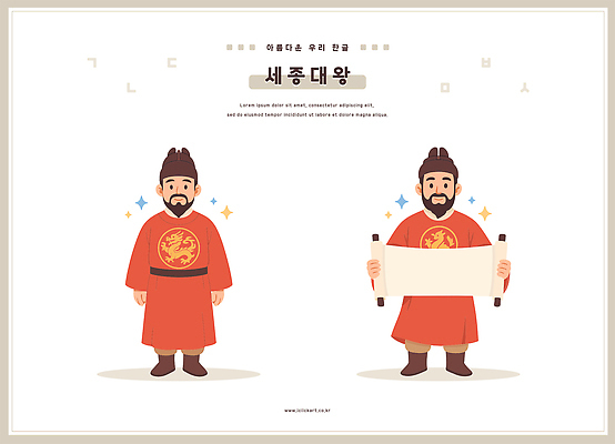 문자 한국문화 교육 문화 예술 상징 과학 일러스트 교양 전통의상 왕 실크 조선시대 세종대왕 인물화 Scroll 국내일러스트 유산 AI파일 동양문화 전통 한국 임신 직물 역사 그림 파일형식 벡터