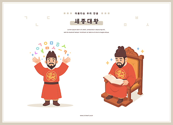 문자 전통 옷 교육 문화 예술 상징 과학 의자 일러스트 한글 교양 세종대왕 국내일러스트 유산 AI파일 가구 임신 왕 파일형식 벡터