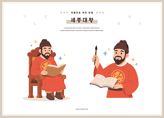 전통 교육 일러스트 서예 한국 사람 한글 훈민정음 책 문화재 왕 강의 조선소 전파 세종대왕 국내일러스트 AI파일 문자 한국전통 산업 아시아 파일형식 벡터