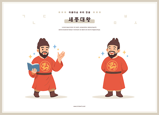 전통 교육 문화 예술 일러스트 이야기 대화 사람 한글 책 교양 전통의상 왕 조선소 문학 리더쉽 세종대왕 국내일러스트 AI파일 문자 산업 말하기 파일형식 벡터
