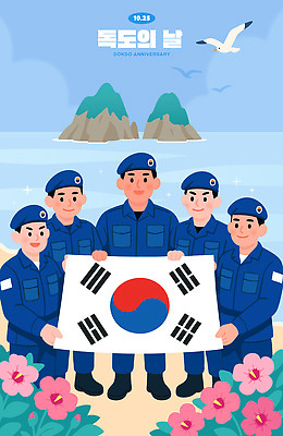 전통 기념일 꽃 문화 바다 섬 일러스트 한국 이벤트 해변 평화 국기 태극기 군복 독도 해병 독도의날 단체사진 기념식 국내일러스트 AI파일 식물 아시아 컨셉 유니폼 기념 군인 기념사진 해병대 파일형식 벡터 법정기념일