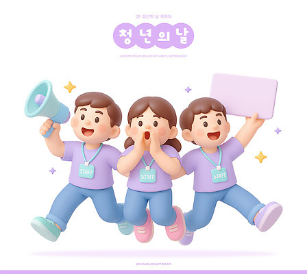 PSD 편집이미지 유니폼 모션 협력 이벤트 축제 활발 기쁨 직원 즐거움 커뮤니티 소통 참여 청년의날 편집3D 옷 기념일 감정 컨셉 3D 파일형식