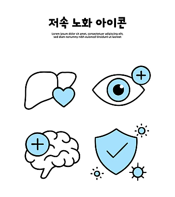 아이콘 디자인 컬러 건강 그래픽 건강관리 정보 심장 눈 표현 모던 뇌 간 방패 2D아이콘 슬로우에이징 AI파일 자연요소 날씨 관리 장기_의학 파일형식 벡터