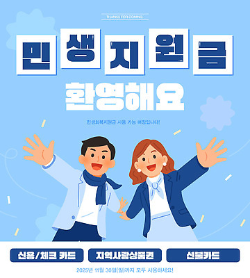 템플릿 백그라운드 밝음 신용카드 메시지 알림 커뮤니티 환영 2025년 지역화폐 신청 지원금 이미지템플릿 민생지원금 AI파일 카드프레임 돈 프레임 금융 연도 정부정책 지원 파일형식 벡터