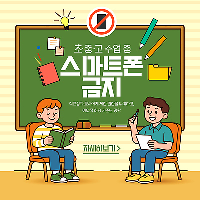 템플릿 학생 교육 교실 수업 책 친구 학습 독서 교양 집중 이미지템플릿 AI파일 컨셉 학교 관계 파일형식 벡터