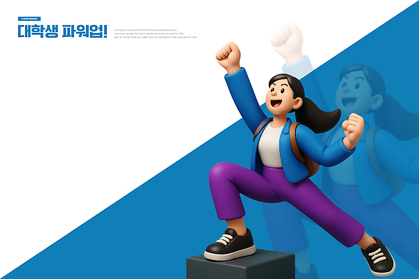 PSD 편집이미지 캐릭터 디자인 대학생 포즈 백그라운드 그래픽 에너지 표현 자신감 모던 긍정 스타일 편집3D 학생 감정 컨셉 3D 파일형식