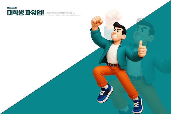 PSD 편집이미지 캐릭터 디자인 옷 남자 대학생 모션 미소 청춘 점프 활발 에너지 편집3D 학생 컨셉 표정 사람 3D 파일형식